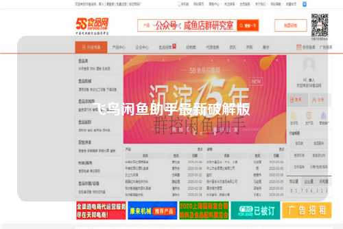飞鸟闲鱼助手最新破解版