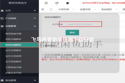 飞鸟闲鱼助手在哪下载安装