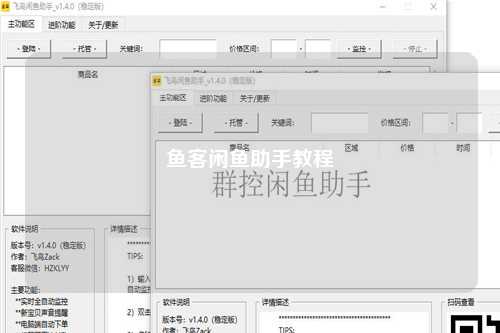 鱼客闲鱼助手教程