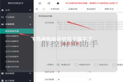 飞鸟闲鱼助手软件下载不了
