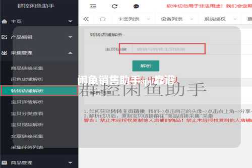 闲鱼销售助手app靠谱