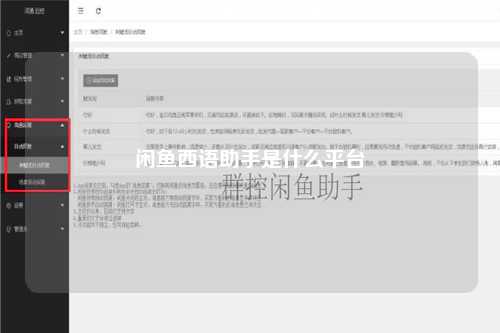 闲鱼西语助手是什么平台