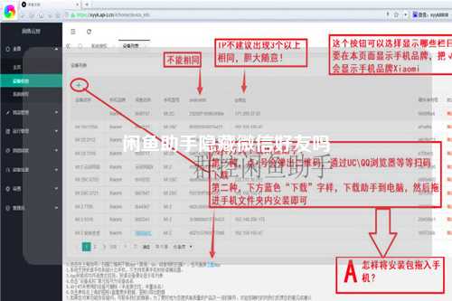 闲鱼助手隐藏微信好友吗