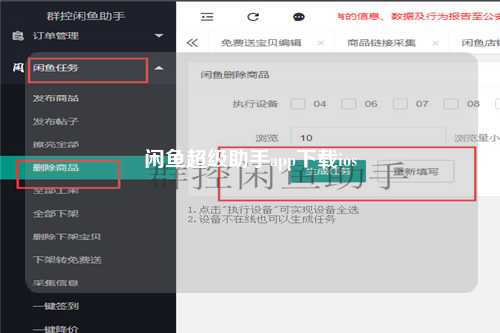 闲鱼超级助手app下载ios