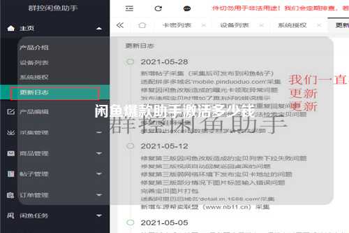 闲鱼爆款助手激活多少钱