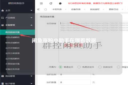 闲鱼涨粉小助手在哪看数据