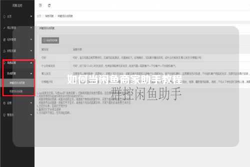 如何当闲鱼商家助手教程