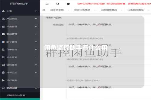 闲鱼监控助手有什么用