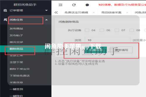 闲鱼助手苹果app下载