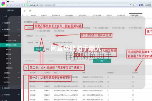 闲鱼攻略助手曝光