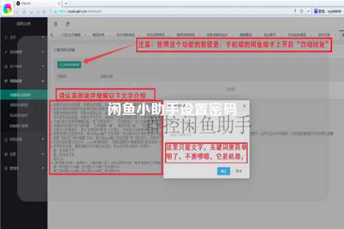 闲鱼小助手设置密码