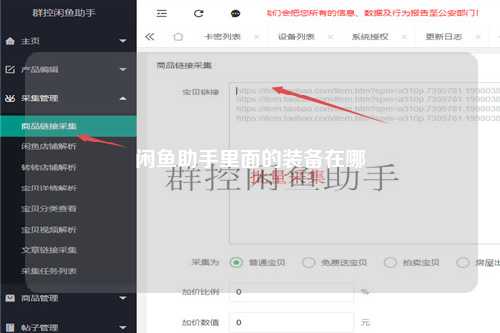 闲鱼助手里面的装备在哪