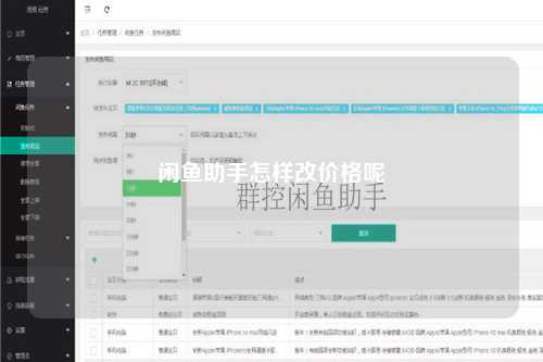 闲鱼助手怎样改价格呢