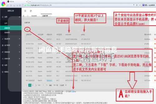 闲鱼助手隐藏微信账号信息