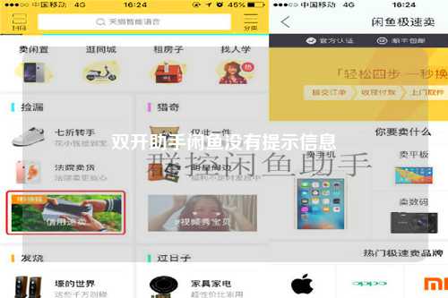 双开助手闲鱼没有提示信息