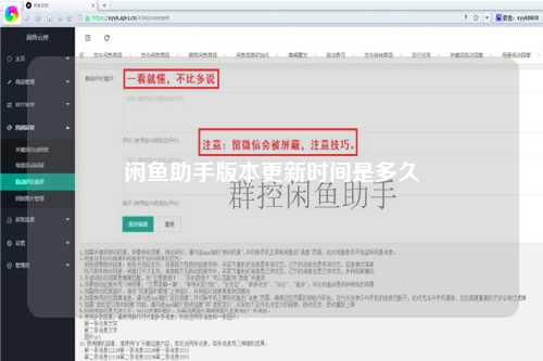 闲鱼助手版本更新时间是多久