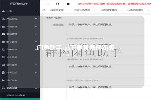 闲鱼助手app下载官网最新版