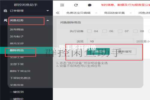 pp助手多开闲鱼