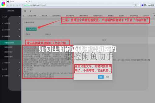如何注册闲鱼助手号和密码