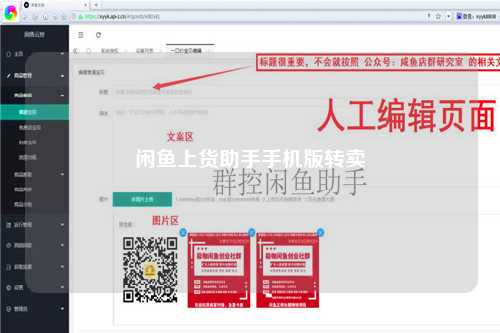 闲鱼上货助手手机版转卖