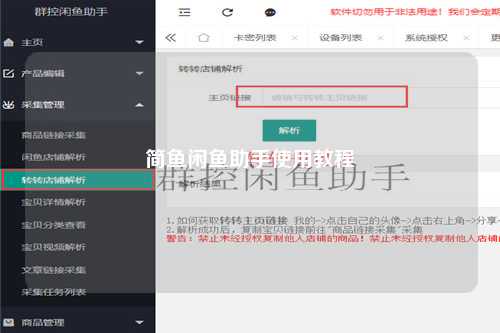 简鱼闲鱼助手使用教程