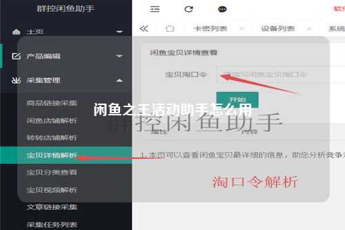 闲鱼之王活动助手怎么用