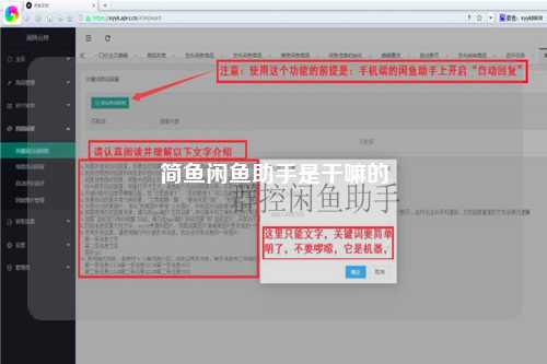 简鱼闲鱼助手是干嘛的