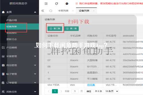 如何下载闲鱼助手游戏App？