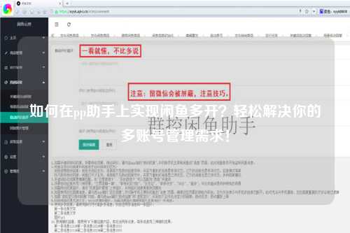 如何在pp助手上实现闲鱼多开？轻松解决你的多账号管理需求！