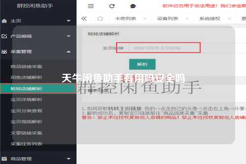 天牛闲鱼助手有用吗安全吗