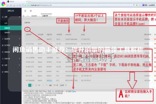 闲鱼销售助手推荐：提升销量的最佳工具解析