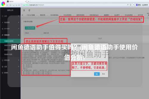 闲鱼德语助手值得买吗？(闲鱼德语助手使用价值分析)