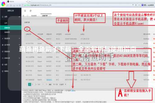 萌鱼闲鱼助手下载：全面解析与使用指南