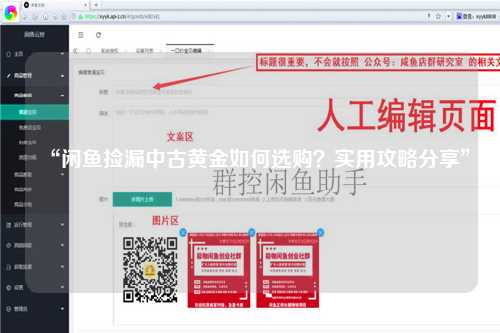 “闲鱼捡漏中古黄金如何选购？实用攻略分享”